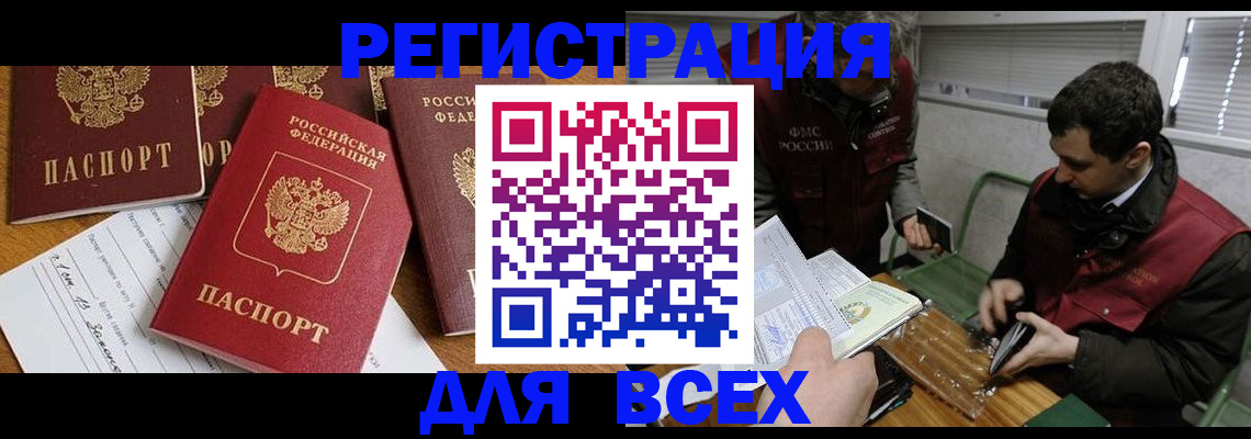 прописка в Надыме