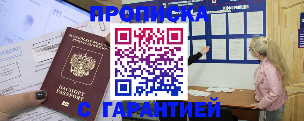 пропишу в квартире в Надыме