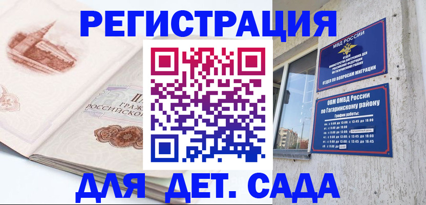 прописка законно в Надыме