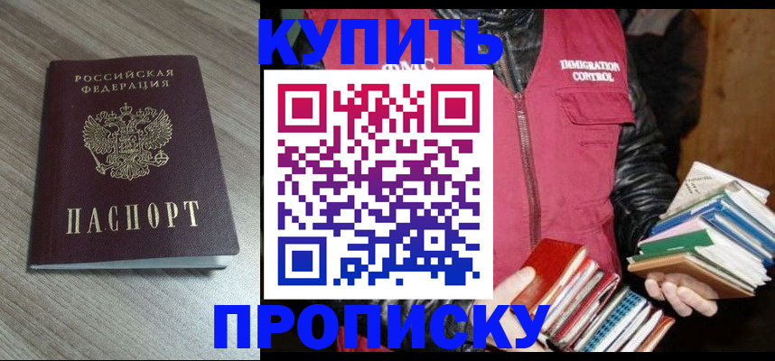 прописка 2025 в Надыме