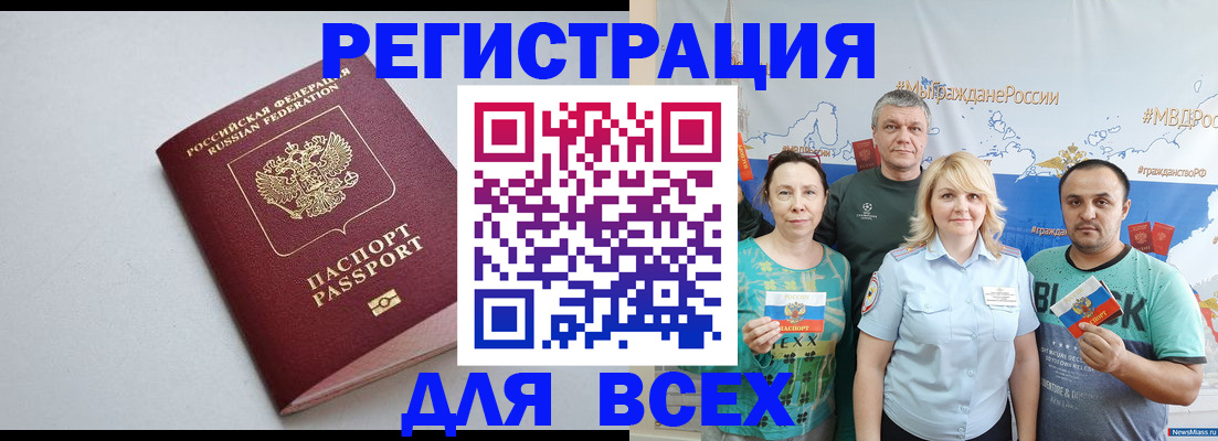 прописка паспорт в Надыме