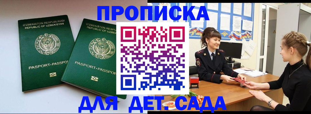временная регистрация для школы в Надыме